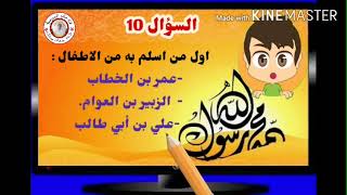 اسئلة واجوبة من الاحتفال بالمولد النبوي الشريف