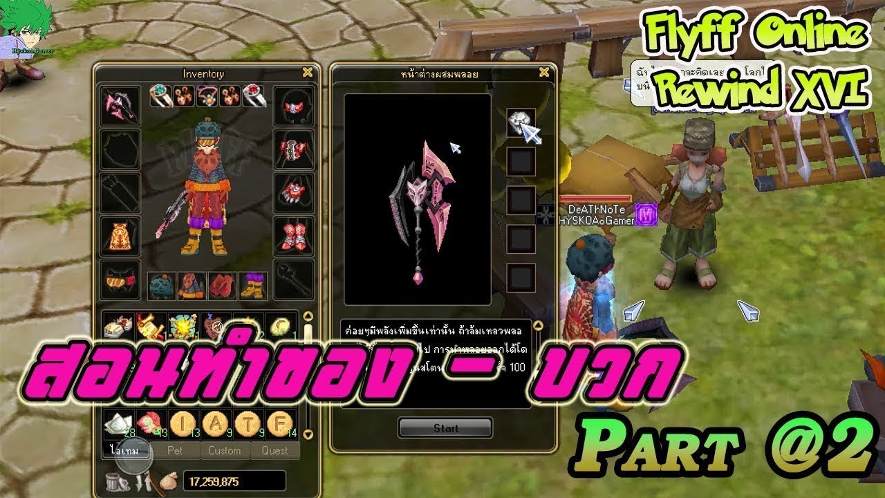 Flyff Online สอนการทำของ Part ที่ 2 เรื่องการตีบวกอาวุธ(ใส่เพชร)-ชุด-ประดับ (อัพใหม่)