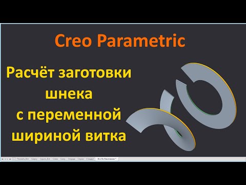 PTC Creo. Урок