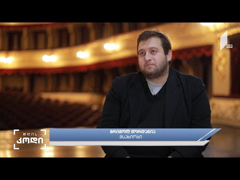 #დღიკსოდი  თეატრი,  რეჟისორი,  მსახიობი და კრიტიკოსი - მსახიობის გრიგოლ ჟორდანიას მოსაზრება