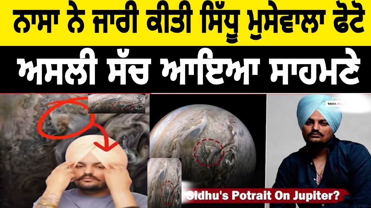 ਸਿੱਧੂ ਮੁਸੇਵਾਲਾ ਯਉਪਈਟਰ ਗ੍ਰਿਹ ਤੇ Sidhu moose wala news today|| Sidhu moose wala today news nasa #nasa