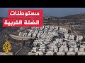 مستوطنات الضفة الغربية تحتل 42٪ من مساحتها.. فما أبرزها؟ Mp3 Song
