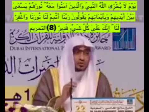 طريق النجاة معنى إتمام النور و الغفران في آية كريمة الشيخ صالح المغامسي