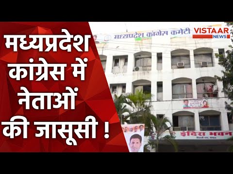 MP News : कांग्रेस के सीनियर नेताओं को आशंका, सरकार कर रही फोन टैप...