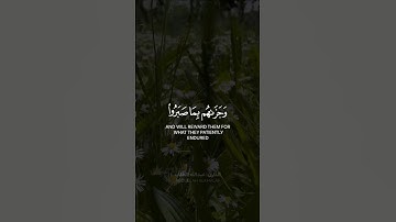 وجزاهم بما صبروا جنة و حريرا /جزء من سورة الإنسان #قرآن#قران_كريم /#سورة_الإنسان#اكسبلور#تلاوة_خاشعة