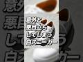【30代・40代メンズ】悪目立ちしない！白スニーカーを使ったコーデ5選#メンズファッション #メンズ服 #夏コーデ #夏服コーデ #スニーカー #dコレ#shorts