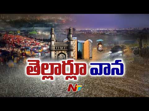 హైదరాబాద్‌ను ముంచెత్తిన భారీ వర్షం.. జలమయమైన రోడ్లు | Heavy Rains | Weather Update | NTV Telugu - NTVTELUGU