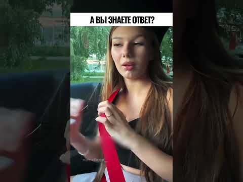 помогите девушке с вопросом 😁😳