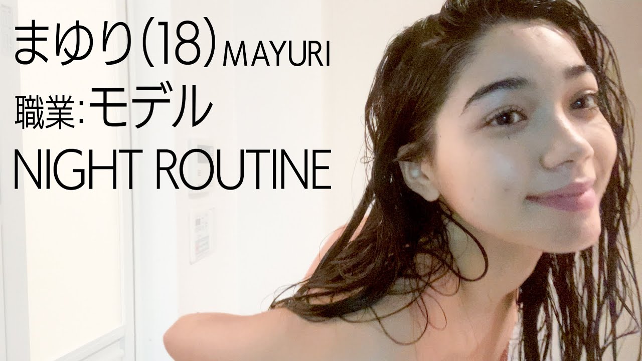 【ナイトルーティン】まゆり自宅公開！18才ハーフギャルのリアルな夜の過ごし方♡