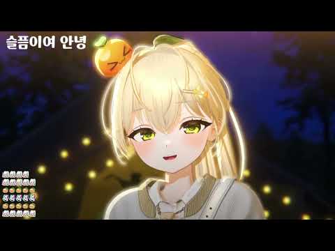 띵귤 - 슬픔이여 안녕 (잔나비)