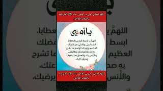 اللهم اشفي امي .. أجمل دعاء للأم المريضة بالشفاء العاجل ، إن قرأته مئة مرة في كل يوم ستشفى بإذن الله