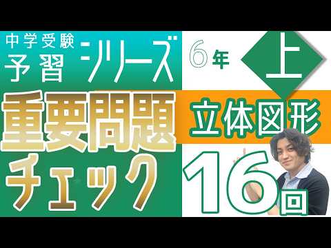 四谷大塚 6年予習シリーズ - YouTube