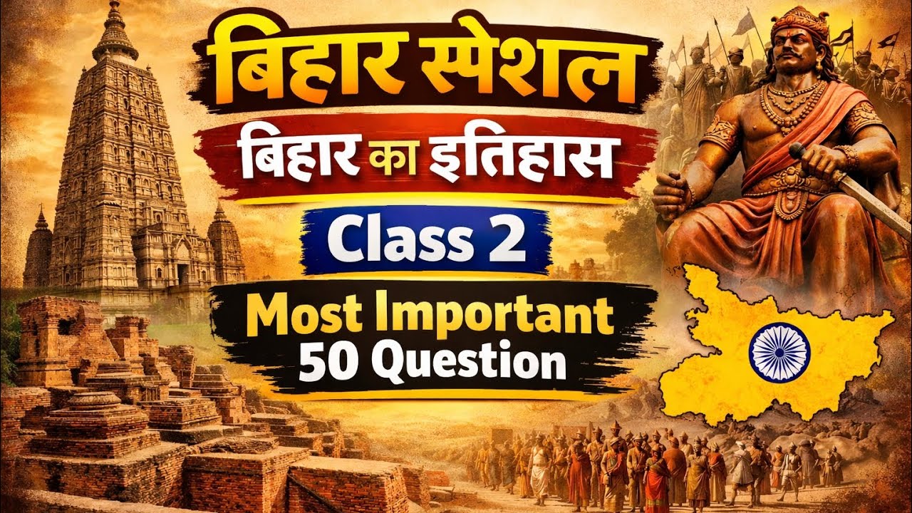 बिहार स्पेशल।। बिहार का इतिहास 