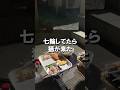 七輪してたらガリガリの猫が来た #shorts