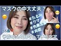【55歳❗️】マスクたるみ クマ ほうれい線 色素沈着 炎症 予防のため日々している事
