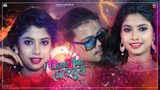 Love You Mehebubaলভ ইউ মহবব New Rajbongshi Item Song Amir & Monifa New Video 2023