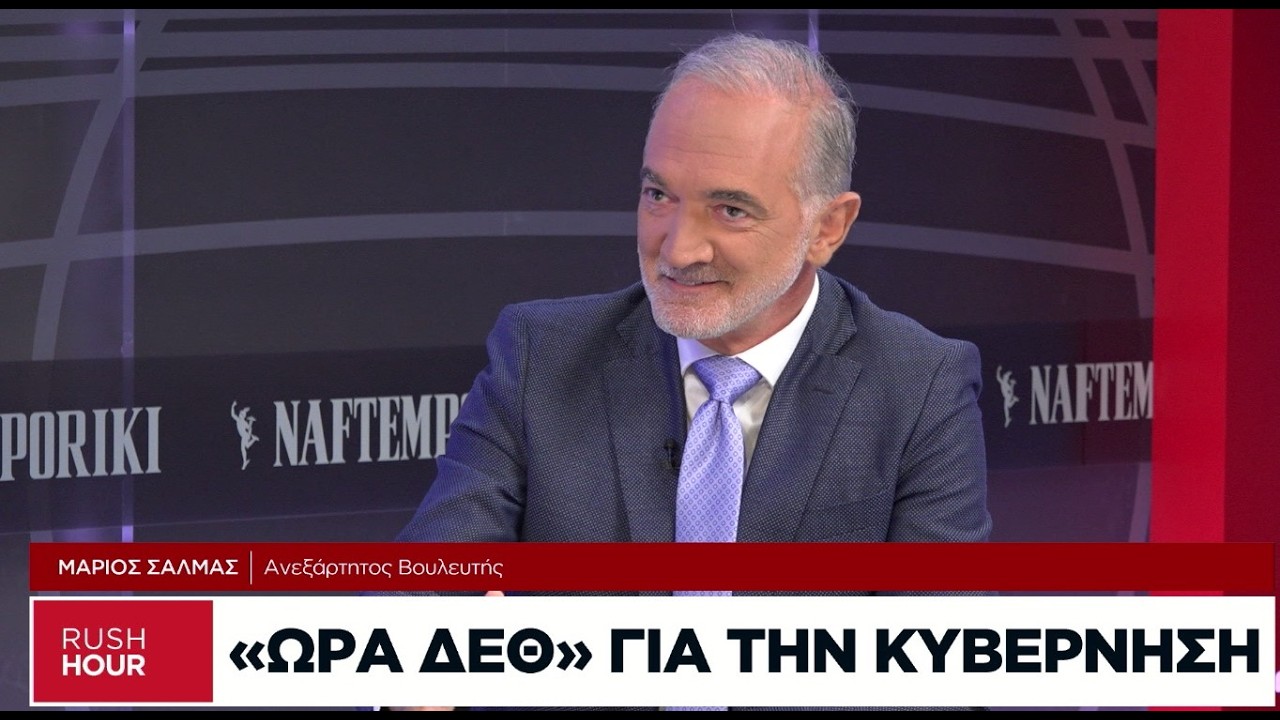 Μ. Σαλμάς: Γιατί αποφάσισα να συμπορευτώ με τον Σαμαρά Thumbnail