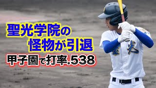 甲子園で13打数7安打・打率.538の怪物打者が引退。軟式を始めました。