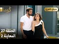 Kuma مسلسل تركي - الحلقة 27 | ترويج 02 | شاهد الحلقة كاملة الآن 🎬
