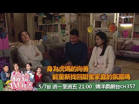中華電信MOD〔靖洋戲劇台〕親親我好媽