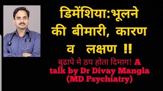 डिमेंशिया की बीमारी: लछण व कारण, By Dr Divay Mangla (Md Psychiatry),9671944530