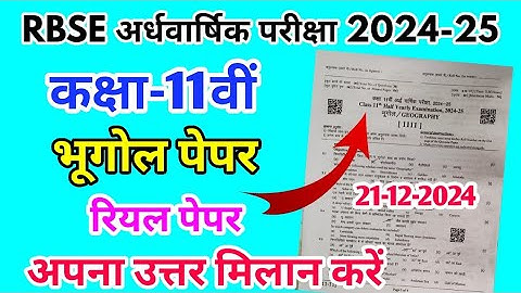 RBSE Class 11th Geography Half Yearly Paper 2024-25 | Rajasthan Board Half Yearly Exam 11th Paper
