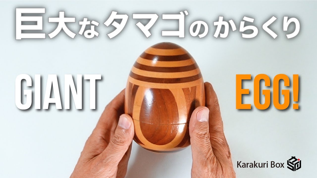 カラクリ箱 egg 【専用】 Egg - Karakuri box - YouTube
