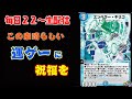 [デュエプレ]この素晴らしい運ゲーに祝福を！300人目指して