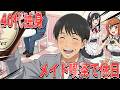 【漫画】４０代独身 メイド喫茶で休日