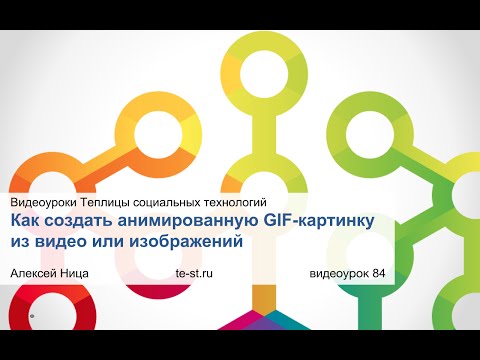 Видео: Быстрые и простые анимированные GIF-изображения - Matador Network