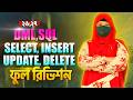 HSC ICT 2026 | Database DML SQL Commands Explained | SELECT, INSERT, UPDATE & DELETE Query বাংলা