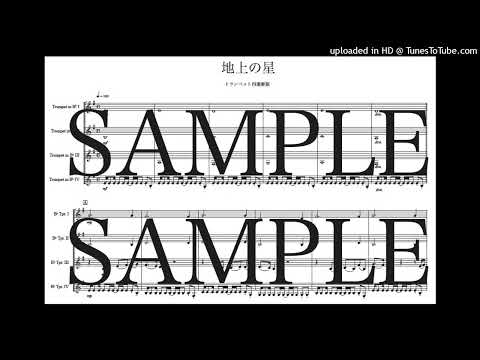 「地上の星」トランペット四重奏版 - 中島 みゆき