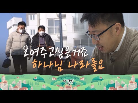 우리 마을에는 키다리 아저씨, 스파이더맨이 살고 있어요ㅣ하늘뜻담은교회 이청훈 목사ㅣ부르심의 소명 더 콜링 73회