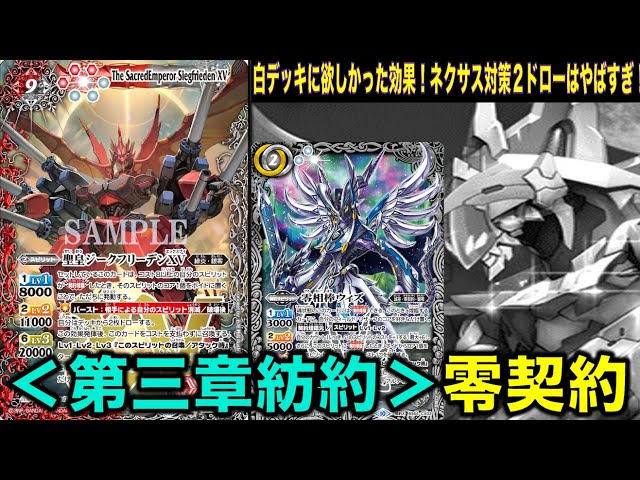 バトスピ】《先行対戦紡約》ジークフリーデンXV登録！ネクサス破壊と2 