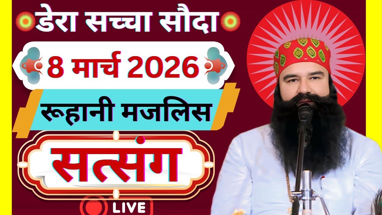 8 March Saint Gurmeet Ram Rahim Singh Ji Satsang | MSG Satsang | Dera Sacha Souda Satsang ||
