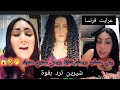 شيرين ترد بقوة علي فيفي ❌🚫 كلوشرت فرنسا 😱