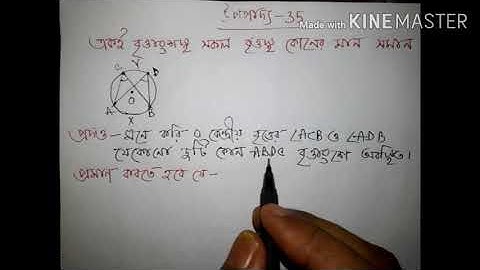 West bengal Class X math, Chapter 7, Theorem-35