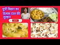 किसी दिन रोटी बनाने का मन ना करे तो यूपी बिहार का फेमस दाल की दुल्हन बनाएं(ShivShaktikitchen recipe)