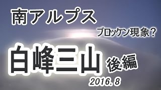 南アルプス　白峰三山　後編　富士山の次に高い山！北岳　農鳥岳　間ノ岳　～3000ｍが2.5ｋｍ続く、日本一高い縦走路へ～