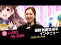 【G2レディースオールスター】優勝戦出場選手インタビュー