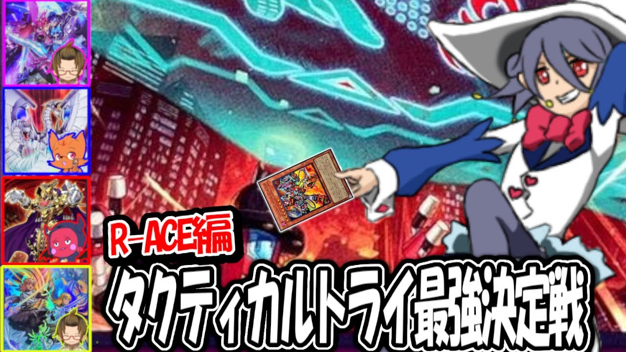 対戦】最強決定戦！2週連続企画「TACTICAL-TRY DECK」退魔天使エクソ