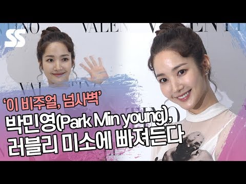 &amp;#39;이 비주얼, 넘사벽&amp;#39; 박민영(Park Min young), 러블리 미소에 빠져든다 (발렌티노 포토월)