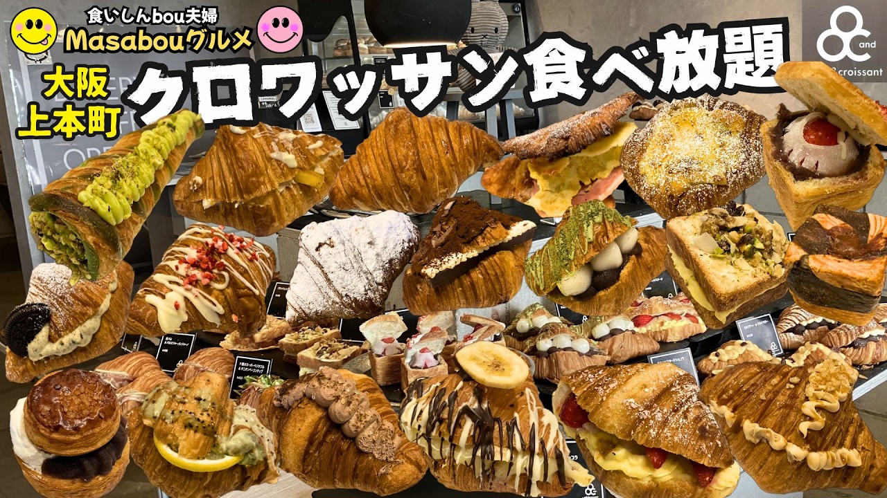【🥐クロワッサン食べ放題】関西で大人気の『カフェ＆クロワッサン専門店アンド（and）』の豪華クロワッサン食べ放題付きランチが最高すぎた‼️