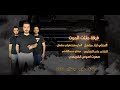 تهت بخد الحلوه الاصلي اياد مشعل سهرة اسوس القبيسي دبكات طرب ايكورات زمارات 2024 تهت بخد الحلوه الاصلي اياد مشعل سهرة اسوس القبيسي دبكات طرب ايكورات زمارات 2024