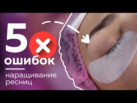 5 ошибок наращивания ресниц. Советы для лэшмейкеров 2019