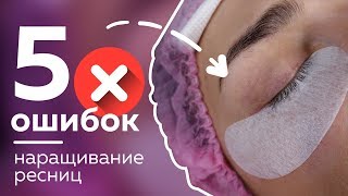 5 ошибок наращивания ресниц. Советы для лэшмейкеров 2019