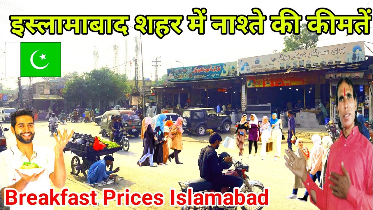Breakfast🍳Prices in Islamabad Pakistan🇵🇰 | Breakfast In Islamabad City’s Punjab | jethaa jee Vlogs