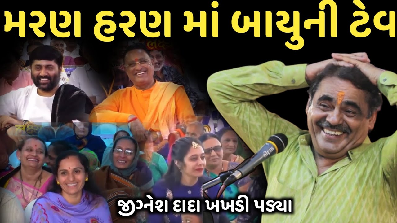 મરણ હરણ મા બાયુની ટેવ | New Comedy Jokes 2025 | Mayabhai Ahir | Dil No Dayro 