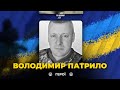 🔴Залишилась дружина та син. На Сході загинув захисник Володимир Патрило. Вічна Слава ГЕРОЮ