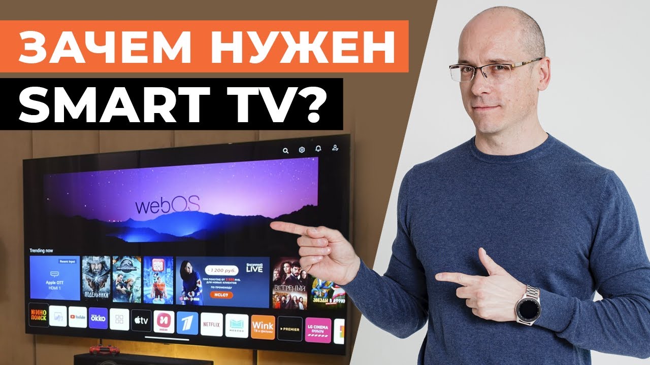 ⁣Что такое Smart TV и зачем он? / Самые полезные функции Smart TV